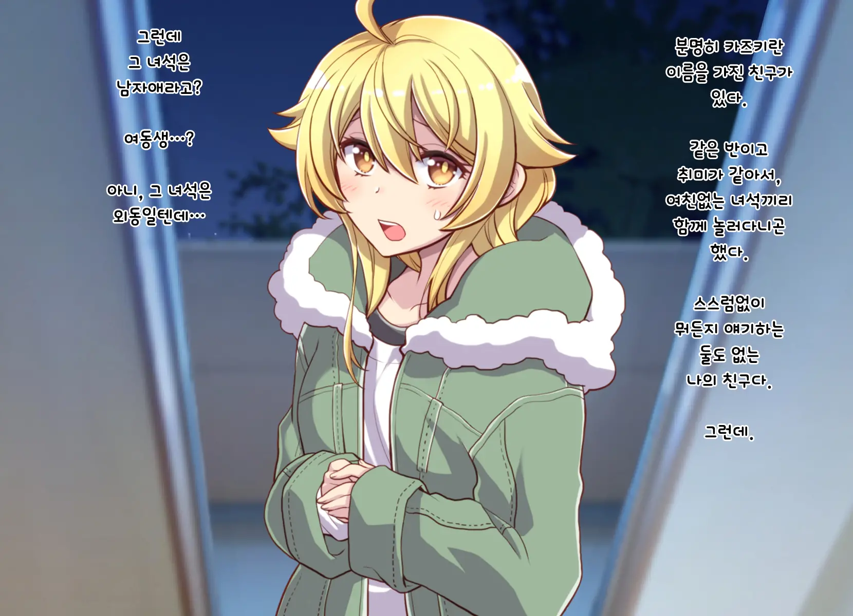 Nyotaika Shita Shinyuu No Noroi O Toku Tame H Suru Koto Ni Natta Ore No Hanashi | 여체화한 친구의 저주를 풀기 위해 H하게 된 나의 이야기